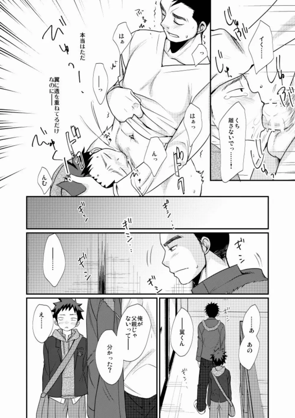 ワケアリ少年 Page.25