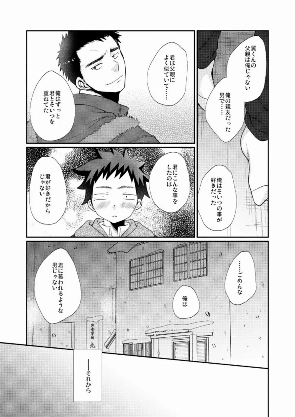 ワケアリ少年 Page.26