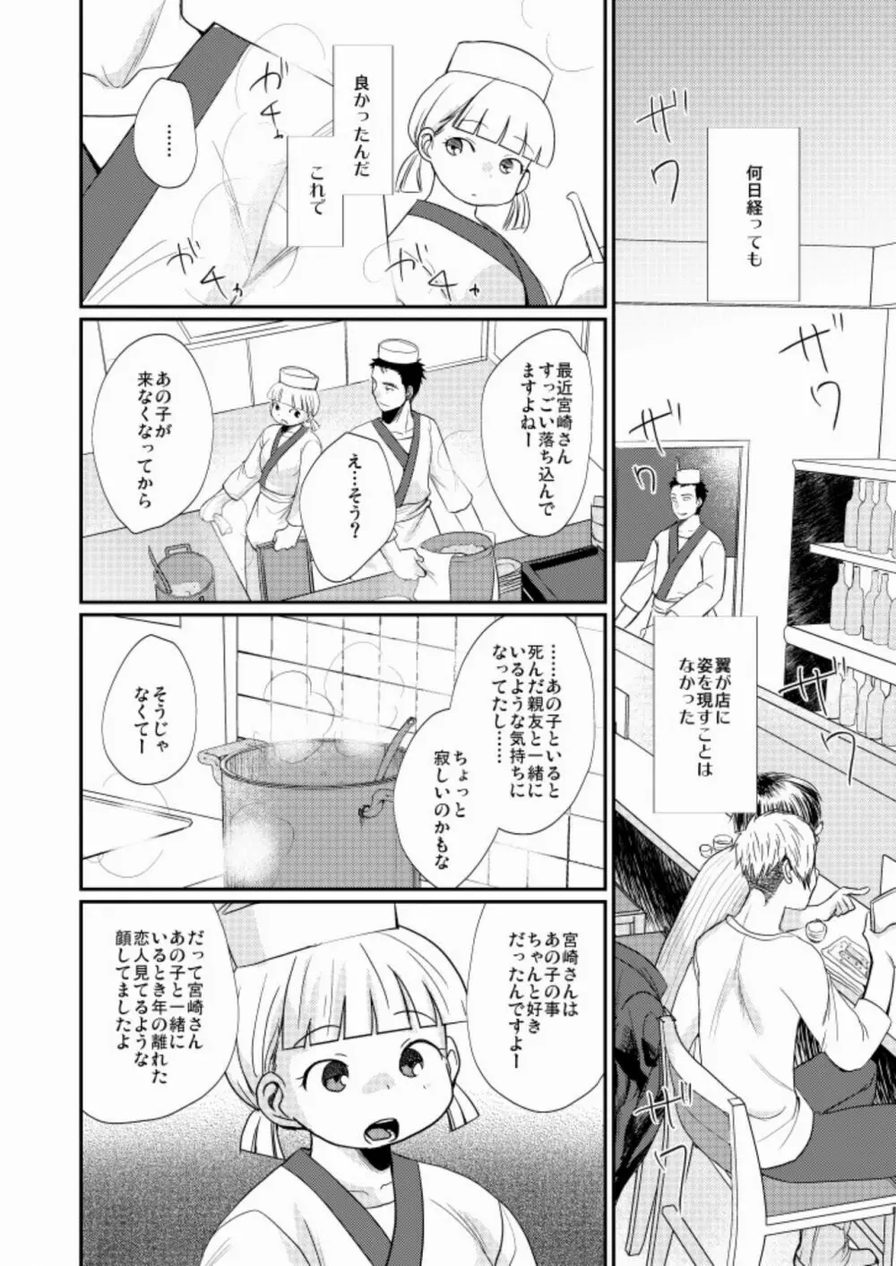 ワケアリ少年 Page.27
