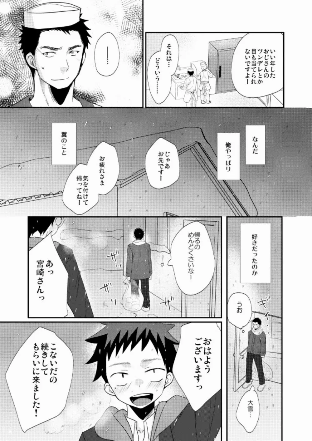 ワケアリ少年 Page.28