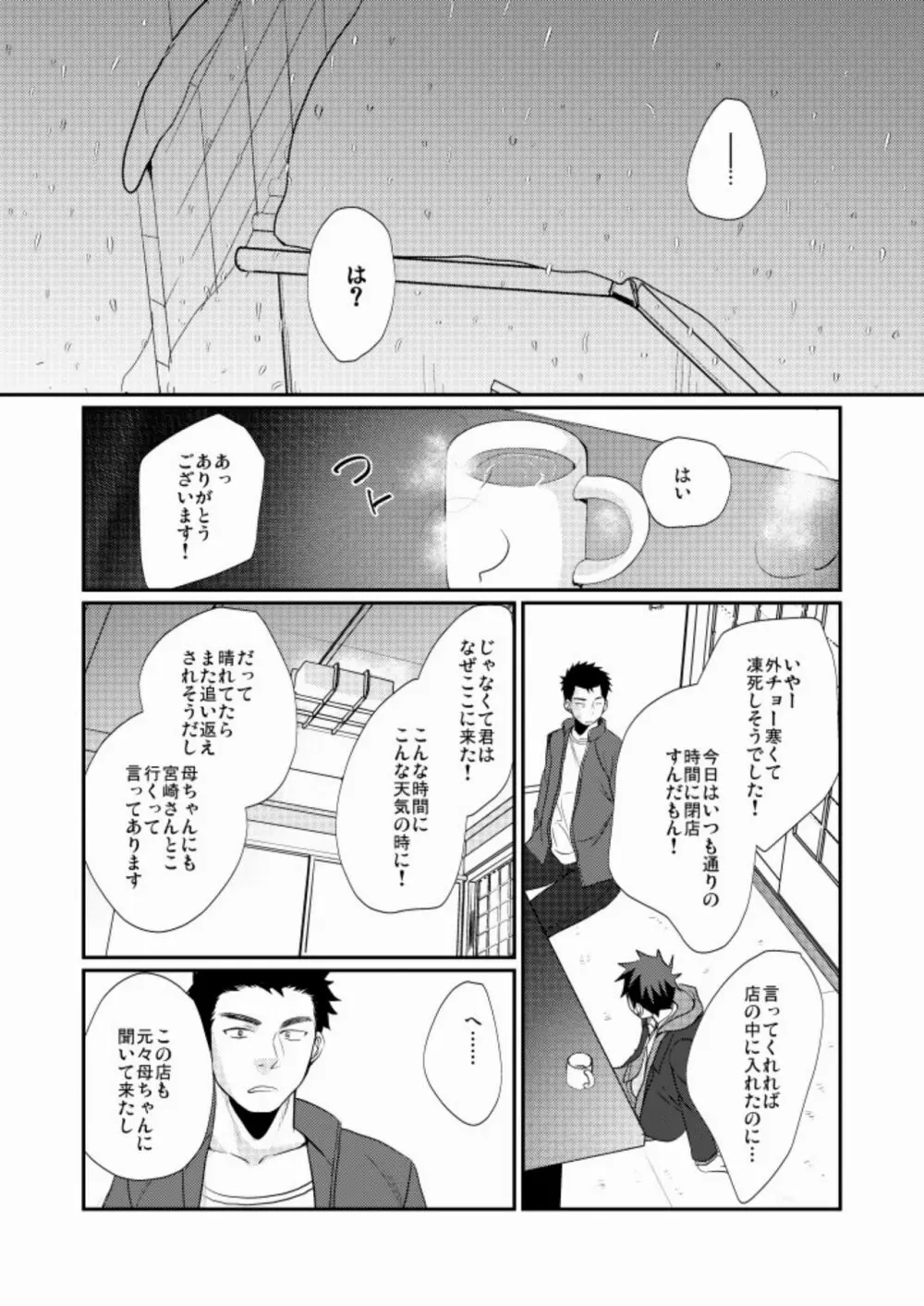 ワケアリ少年 Page.29