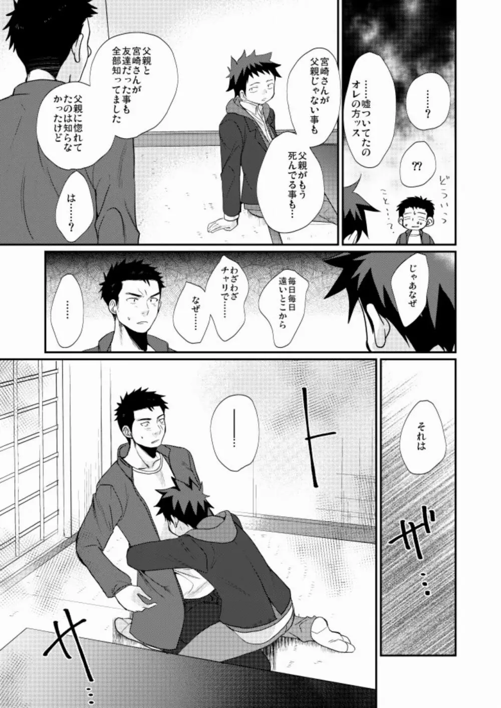 ワケアリ少年 Page.30