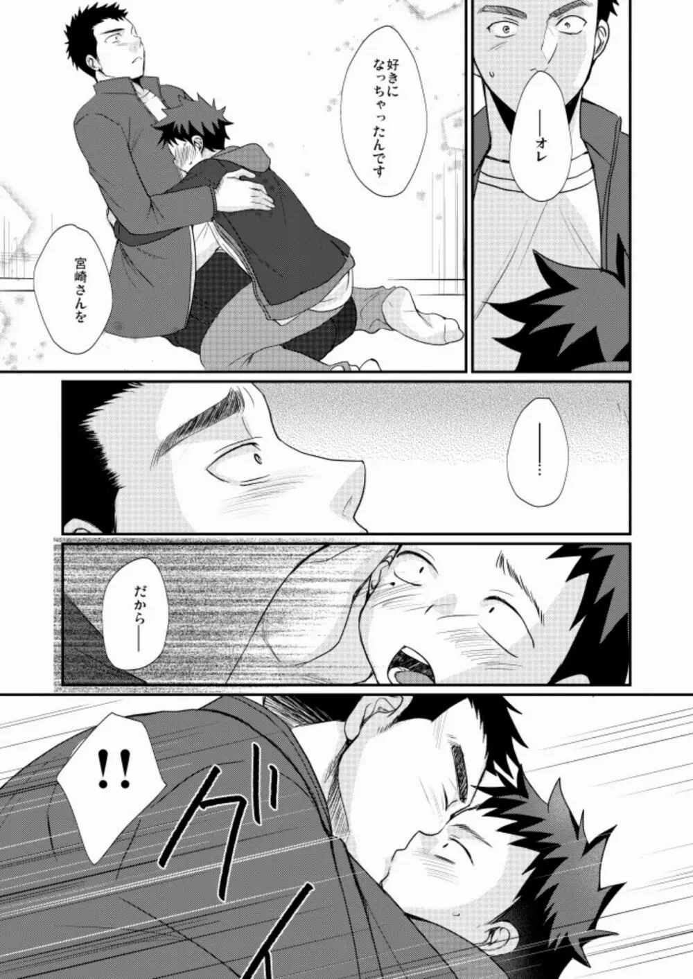 ワケアリ少年 Page.31