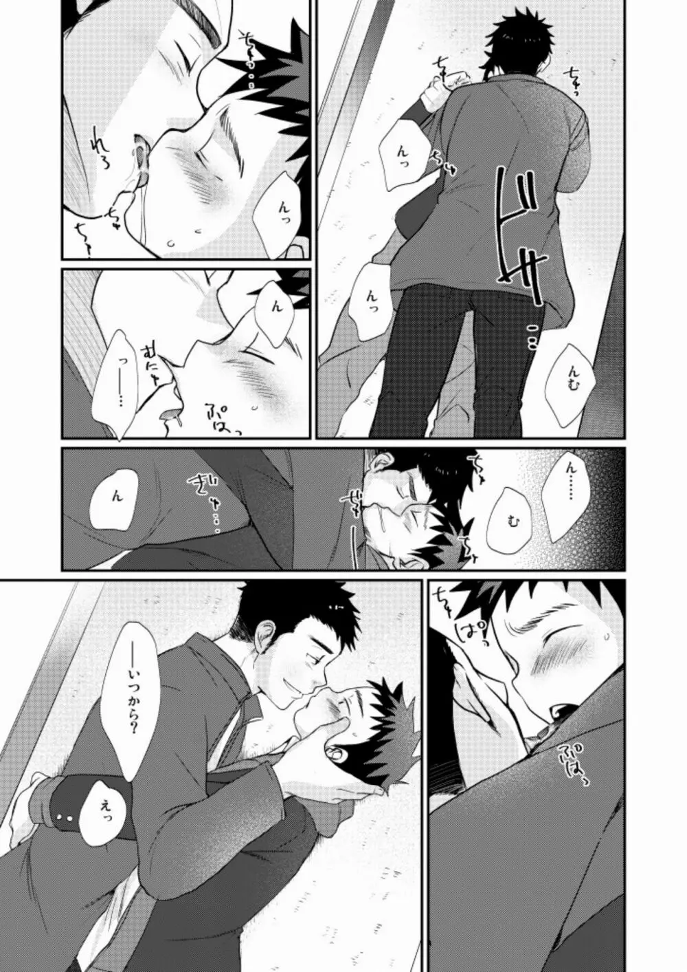 ワケアリ少年 Page.32