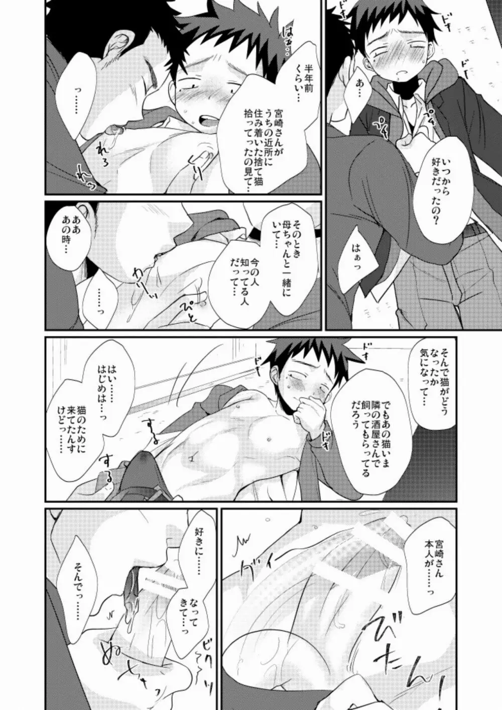 ワケアリ少年 Page.33