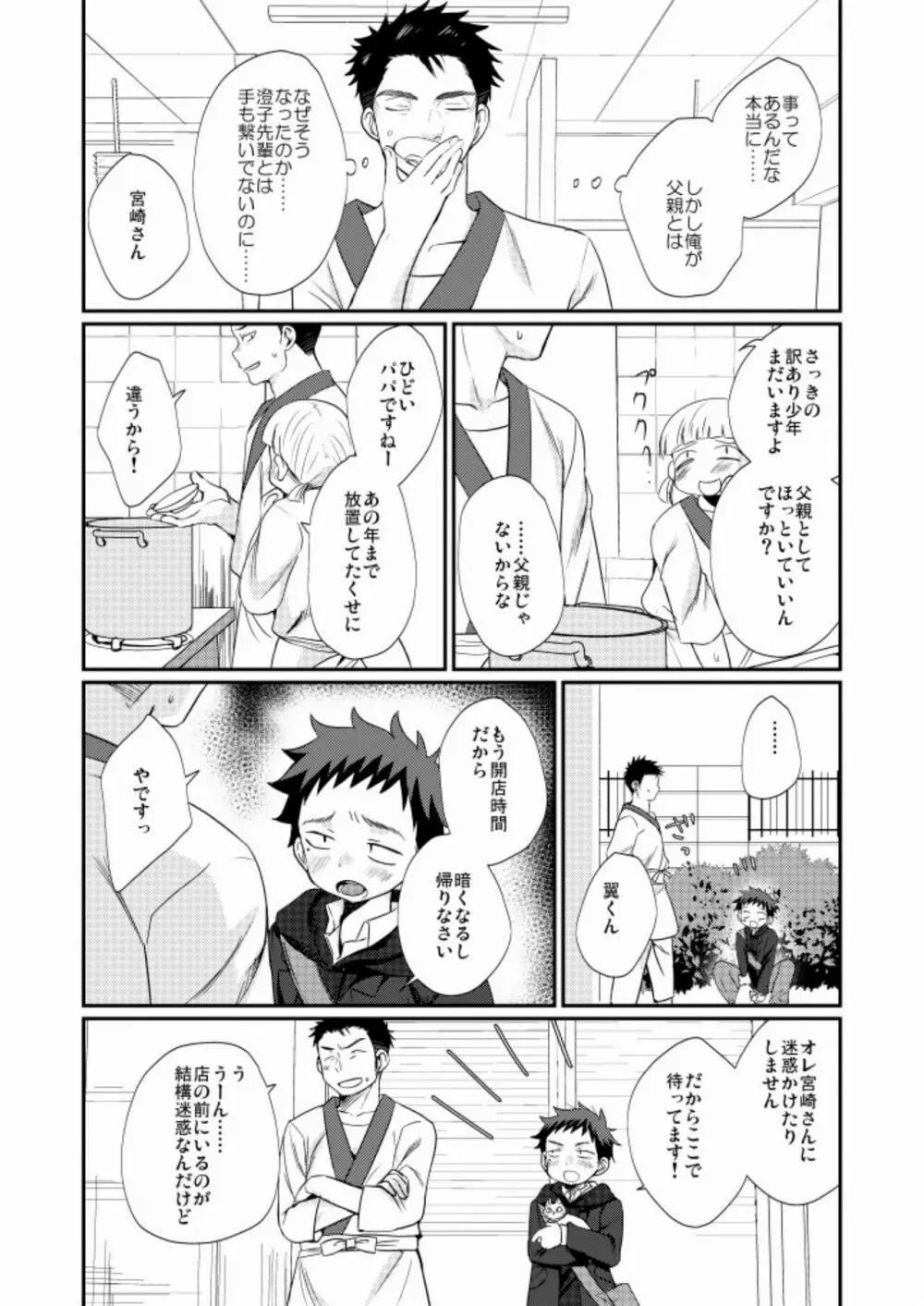 ワケアリ少年 Page.4