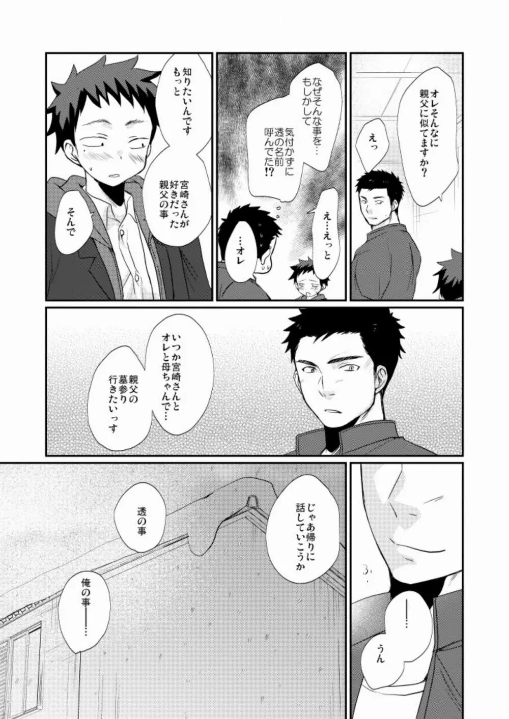 ワケアリ少年 Page.40
