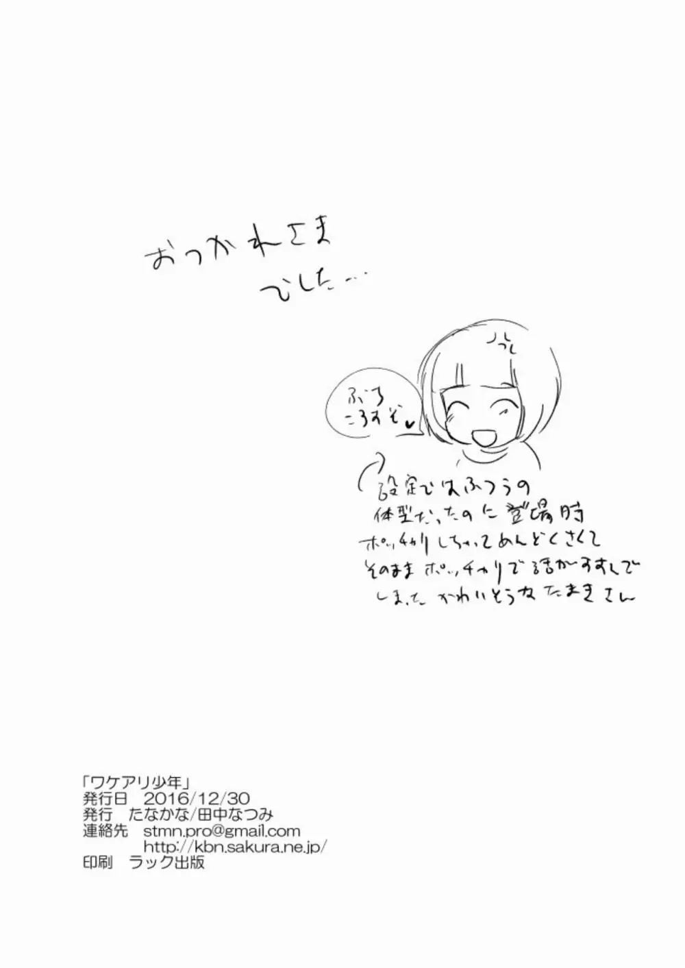 ワケアリ少年 Page.41