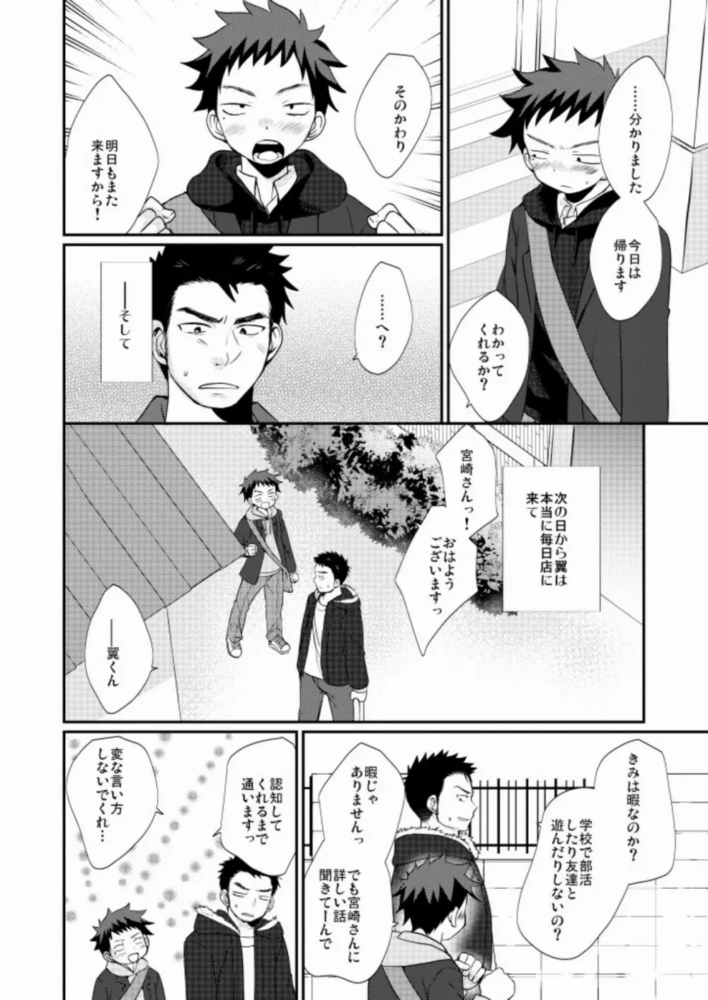 ワケアリ少年 Page.5