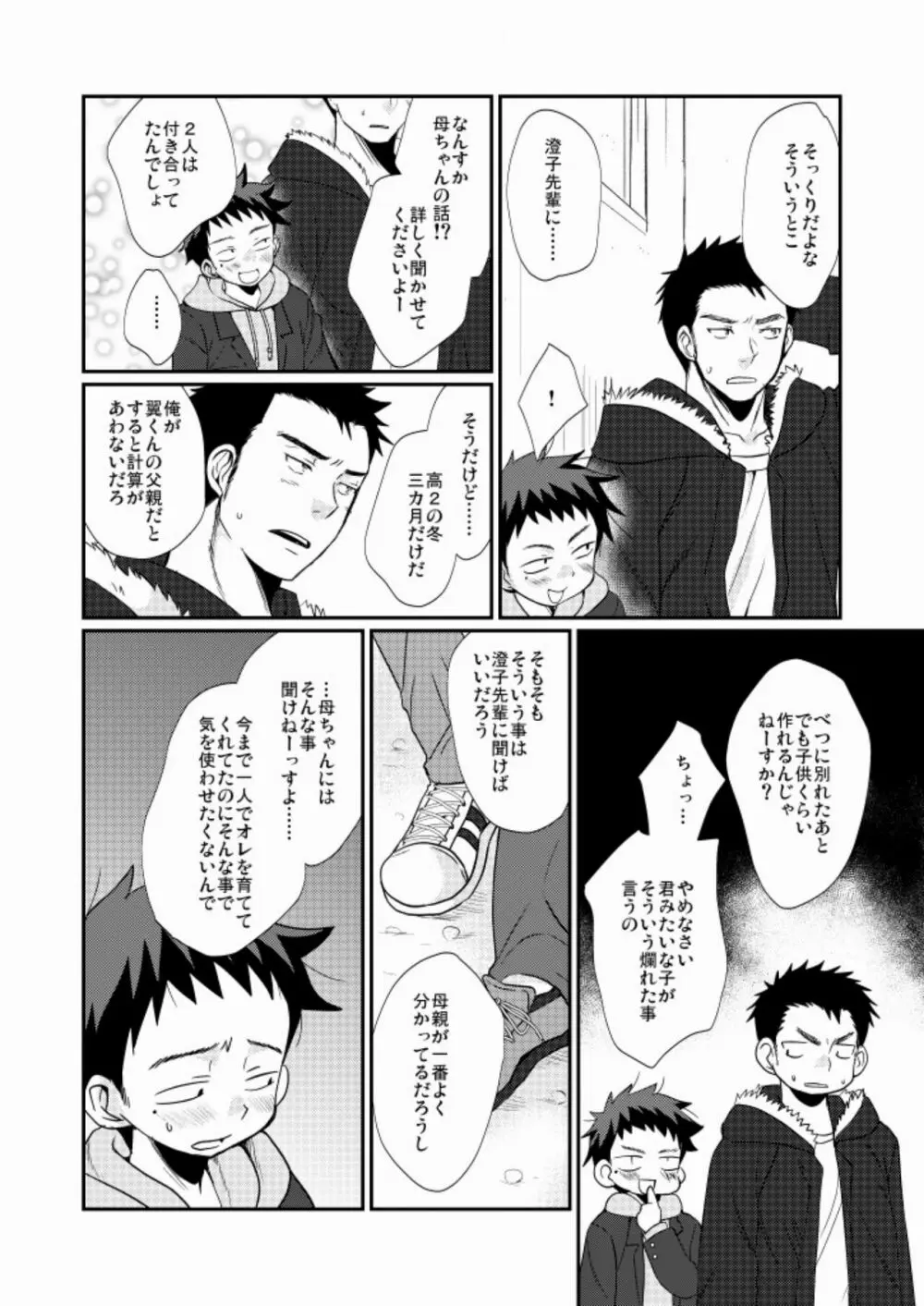 ワケアリ少年 Page.6