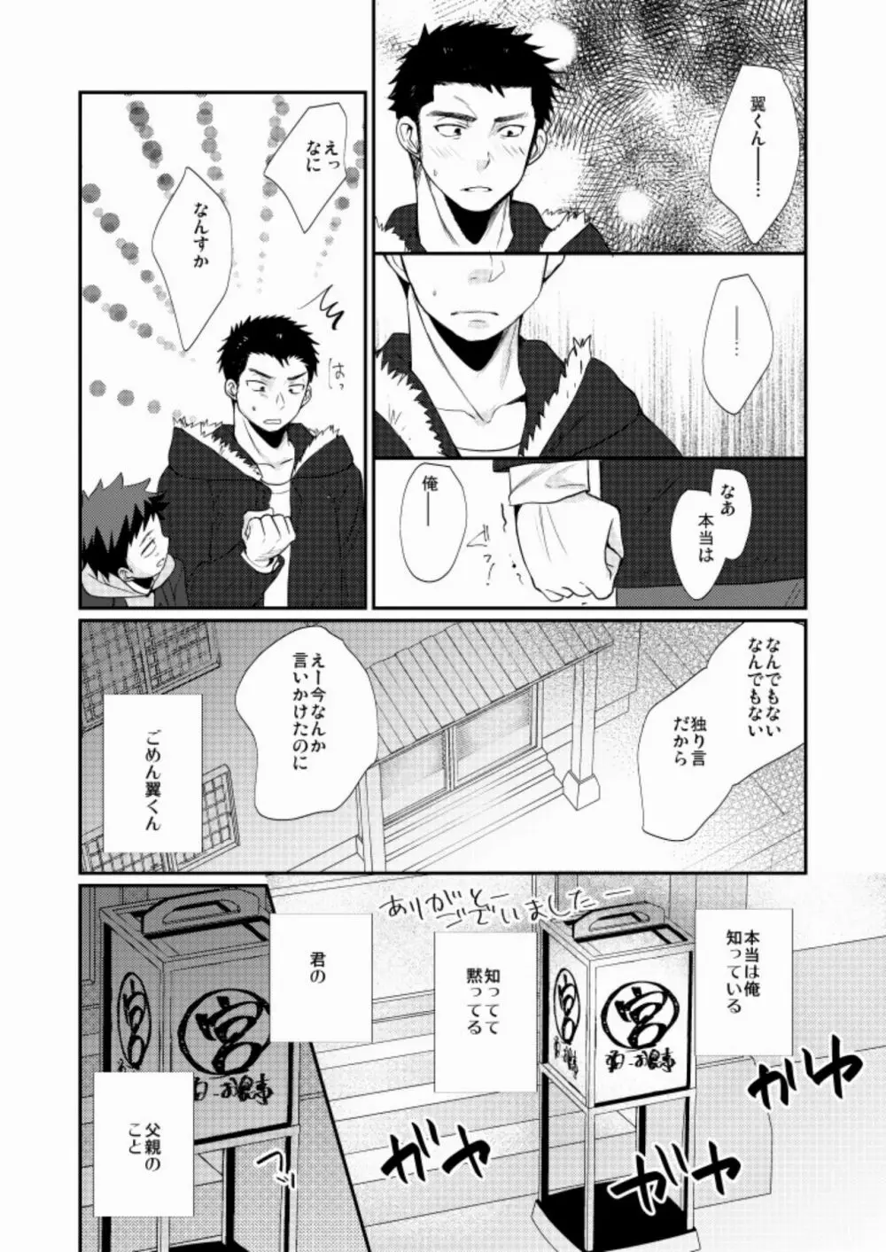 ワケアリ少年 Page.7