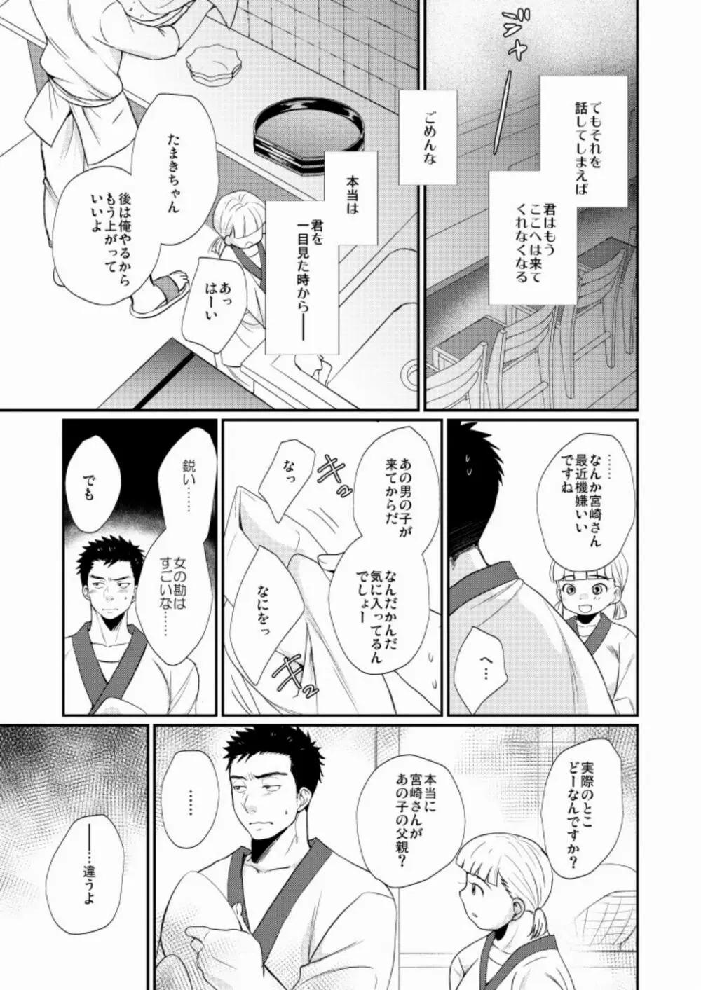 ワケアリ少年 Page.8