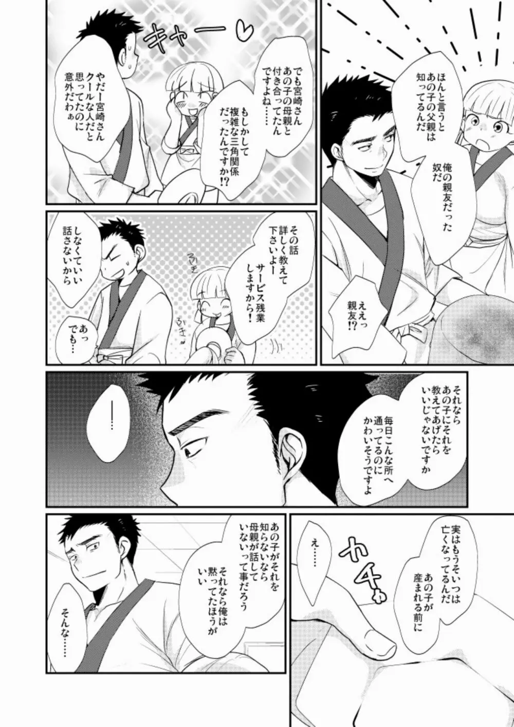 ワケアリ少年 Page.9