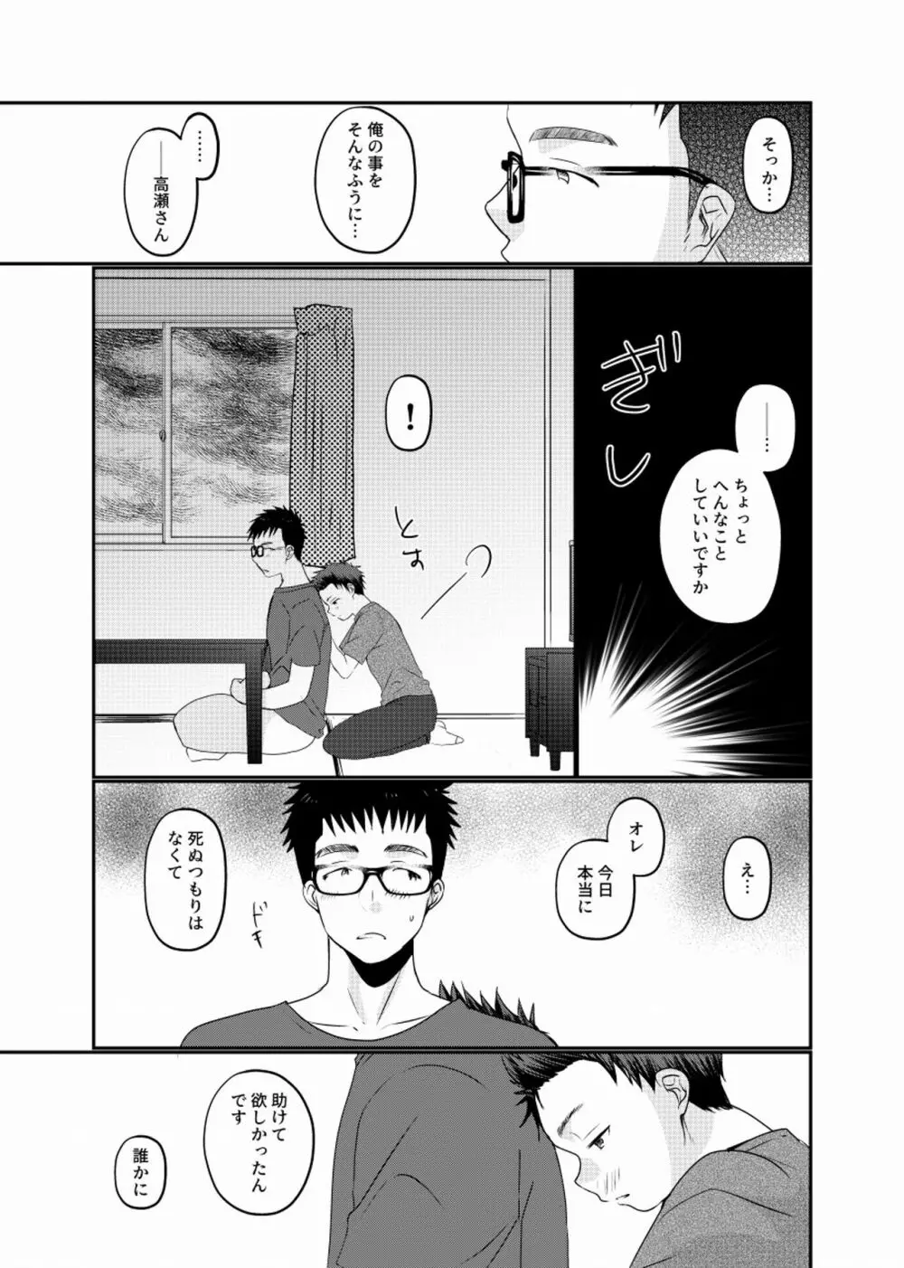 迷走少年 Page.18