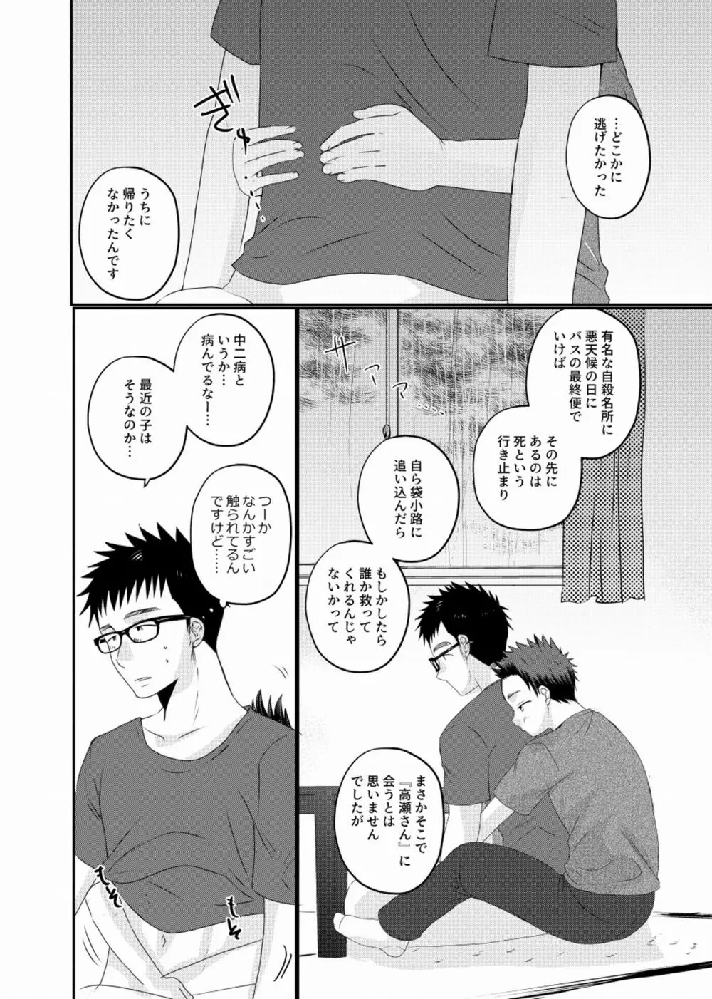 迷走少年 Page.19