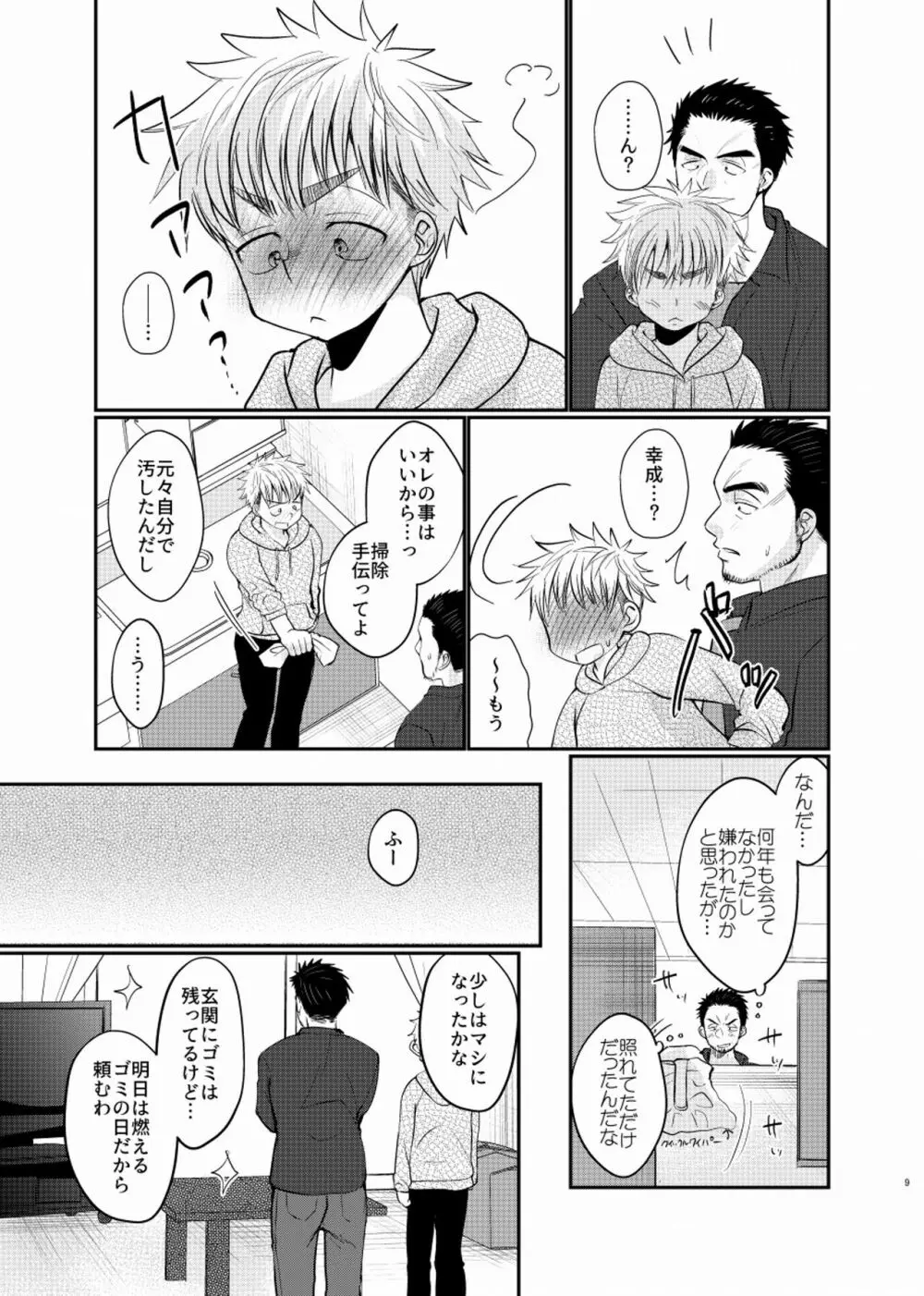 シアワセ少年 Page.10