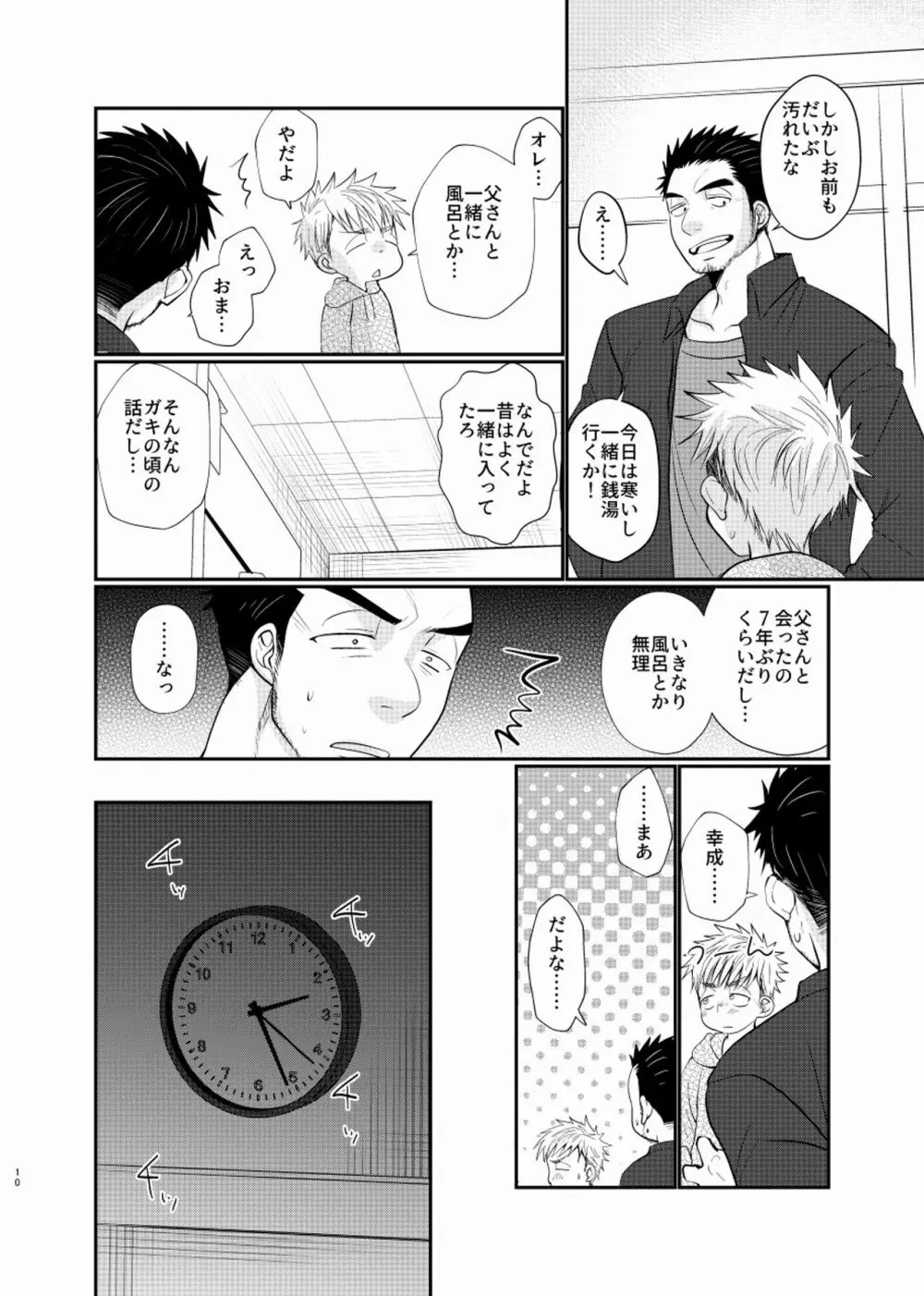 シアワセ少年 Page.11