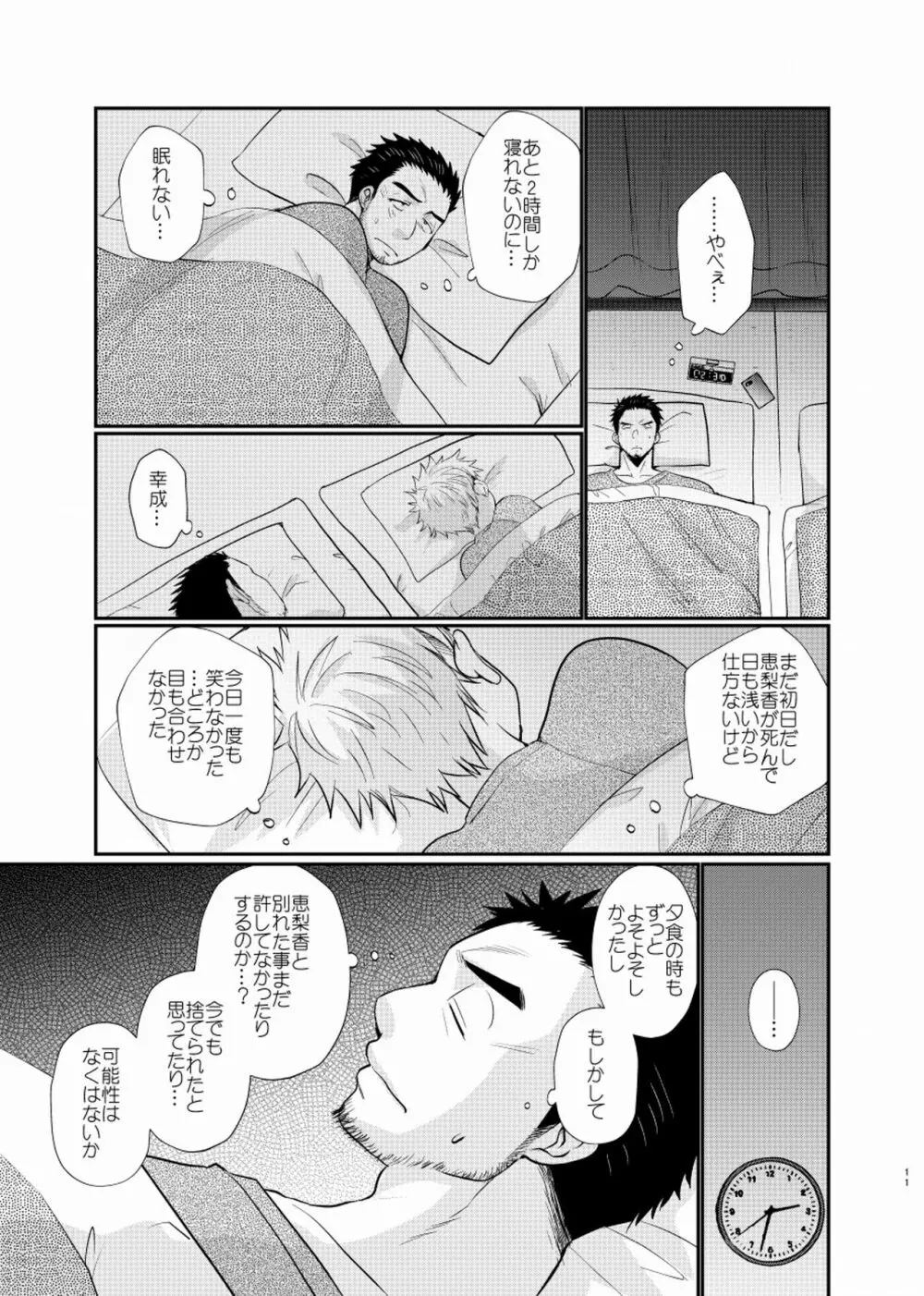 シアワセ少年 Page.12