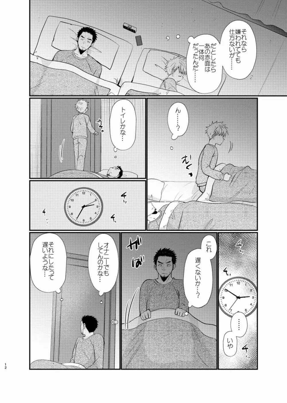 シアワセ少年 Page.13