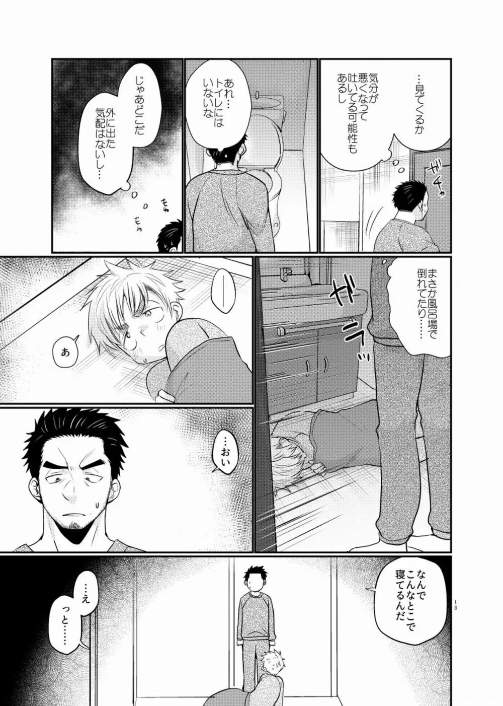 シアワセ少年 Page.14
