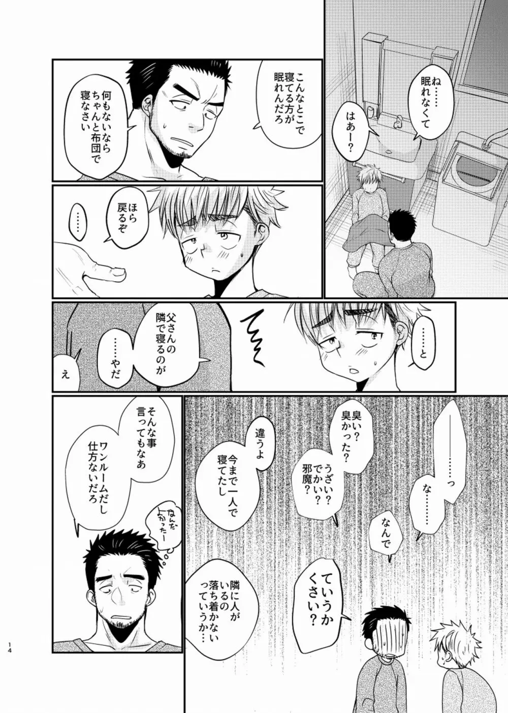 シアワセ少年 Page.15