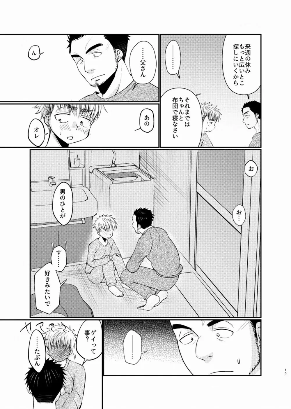 シアワセ少年 Page.16