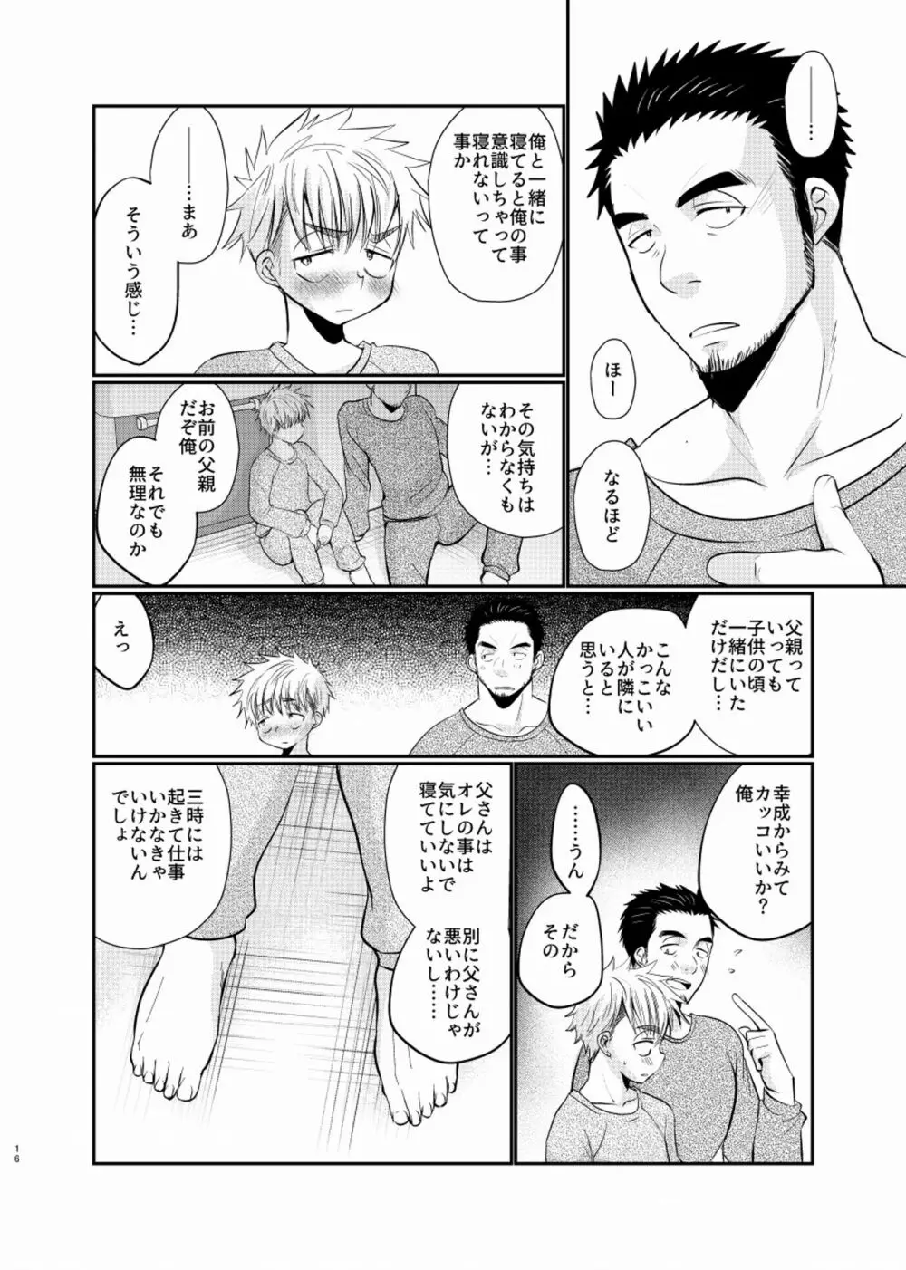 シアワセ少年 Page.17