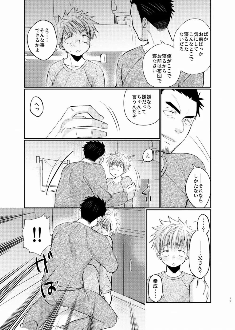 シアワセ少年 Page.18