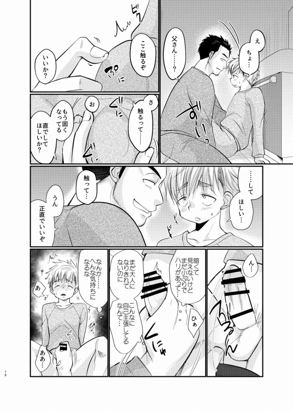 シアワセ少年 Page.19
