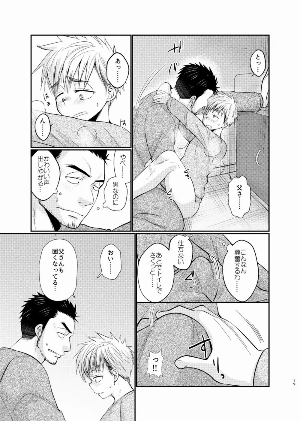 シアワセ少年 Page.20