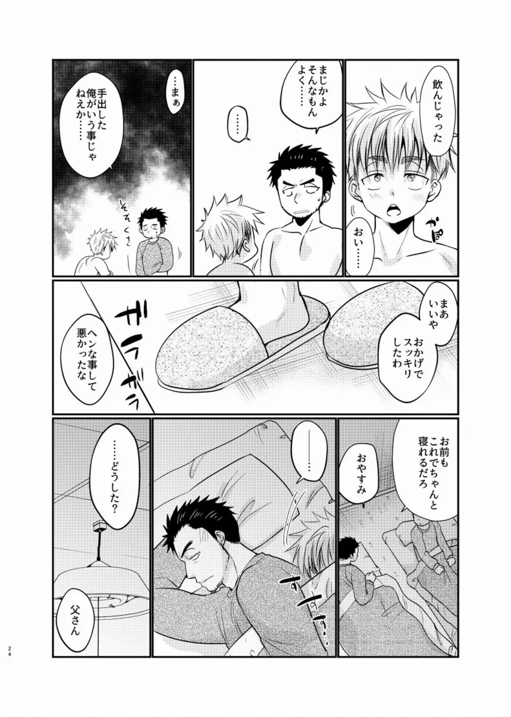 シアワセ少年 Page.25