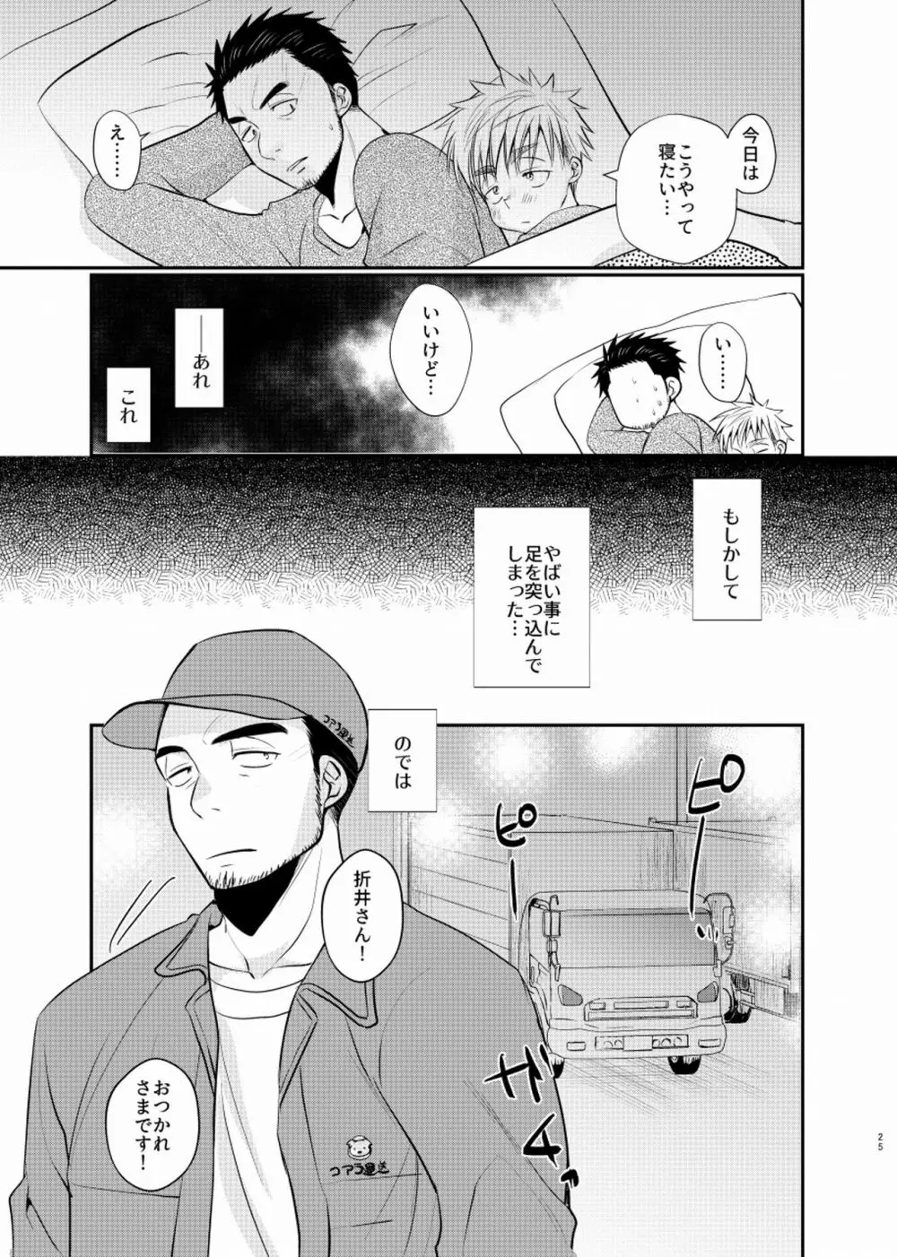 シアワセ少年 Page.26
