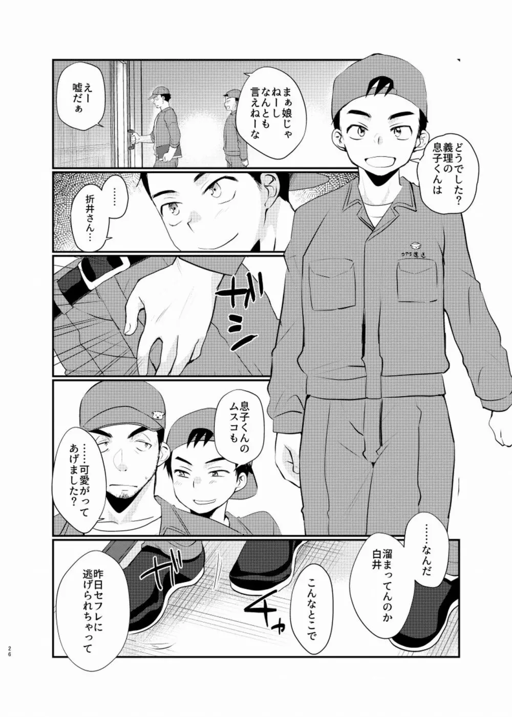 シアワセ少年 Page.27