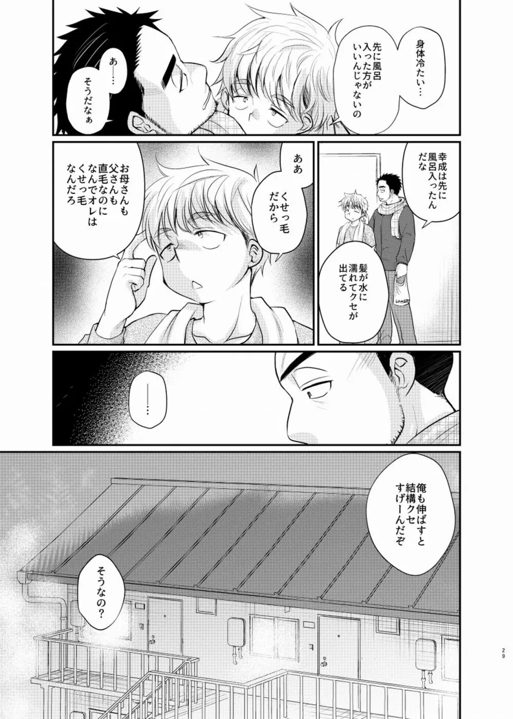 シアワセ少年 Page.30