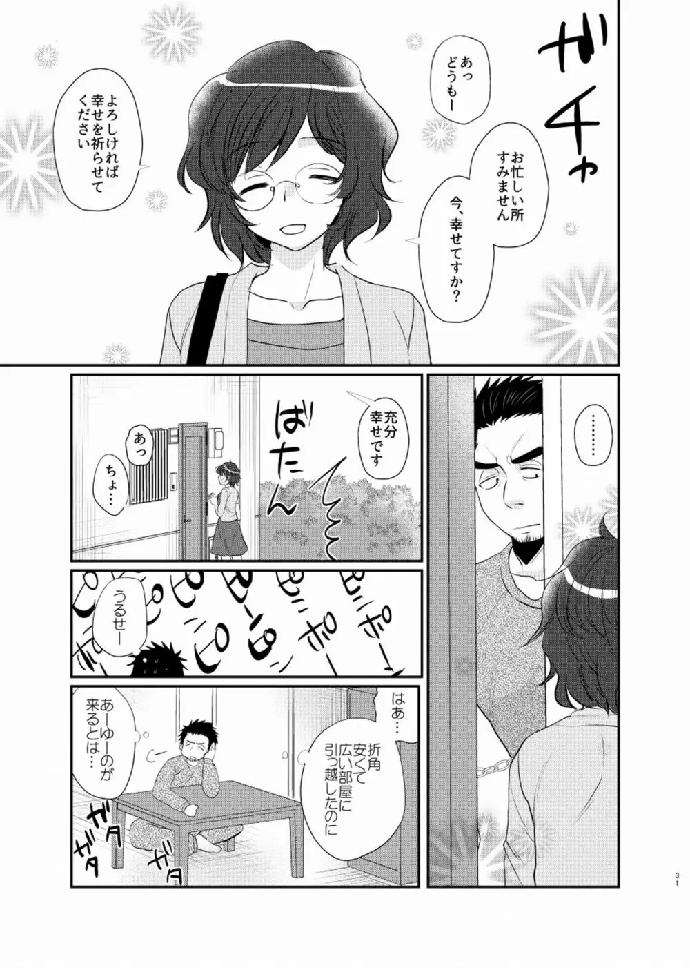 シアワセ少年 Page.32