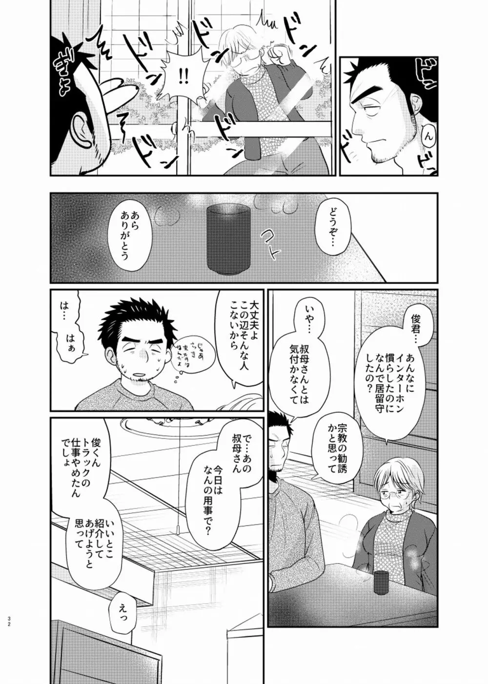 シアワセ少年 Page.33