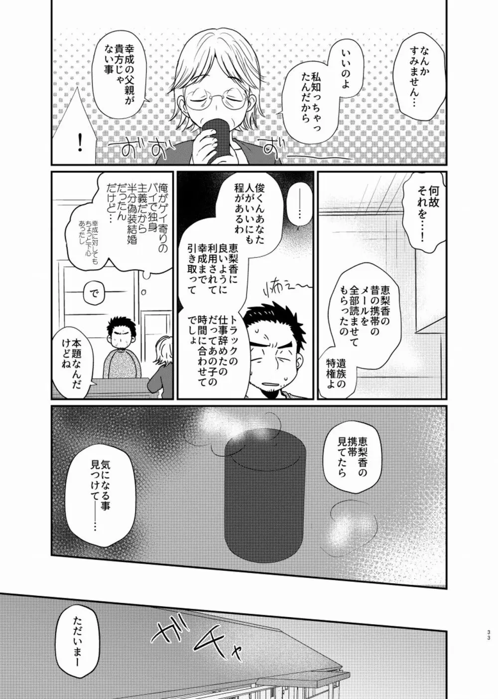 シアワセ少年 Page.34