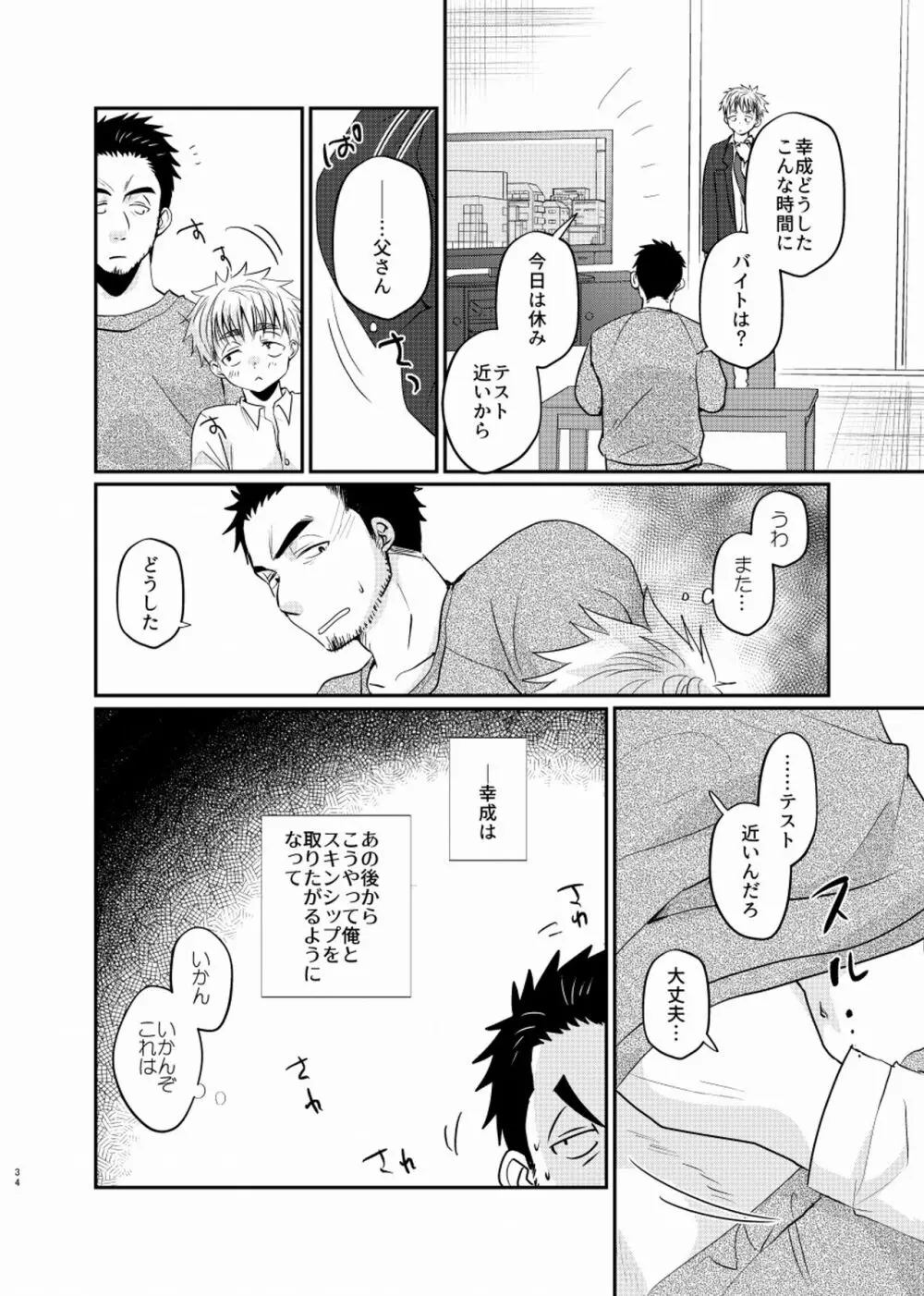 シアワセ少年 Page.35