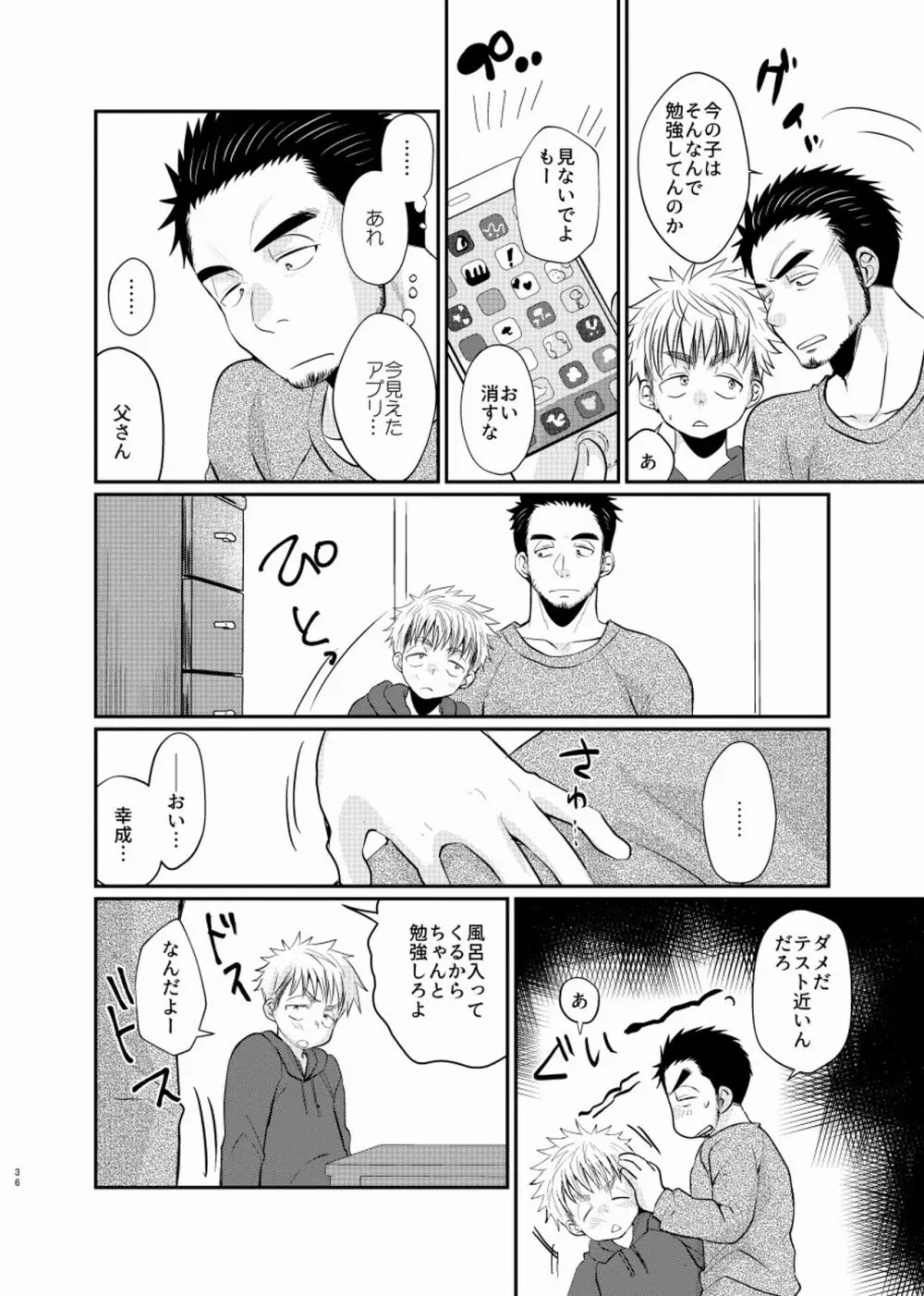 シアワセ少年 Page.37