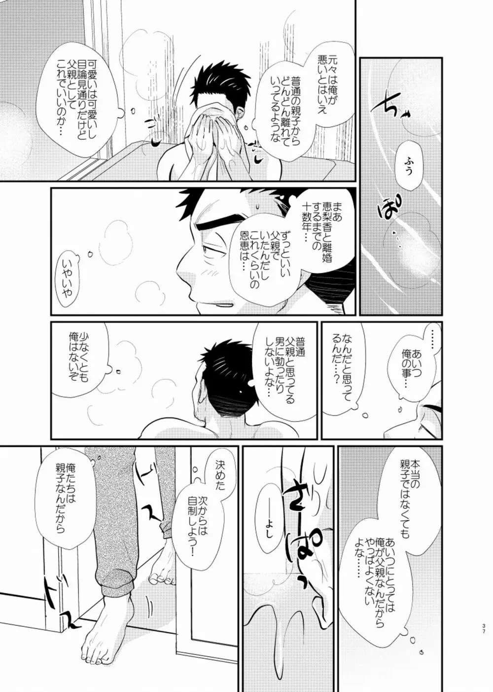 シアワセ少年 Page.38