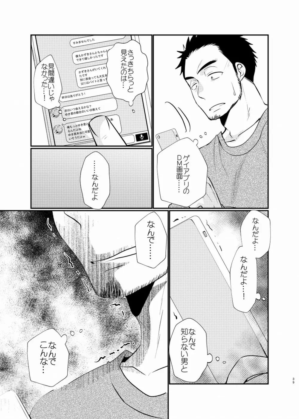 シアワセ少年 Page.40