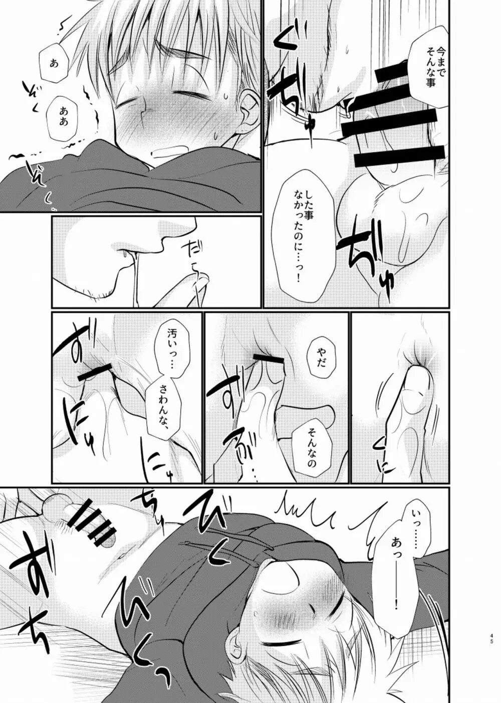シアワセ少年 Page.46