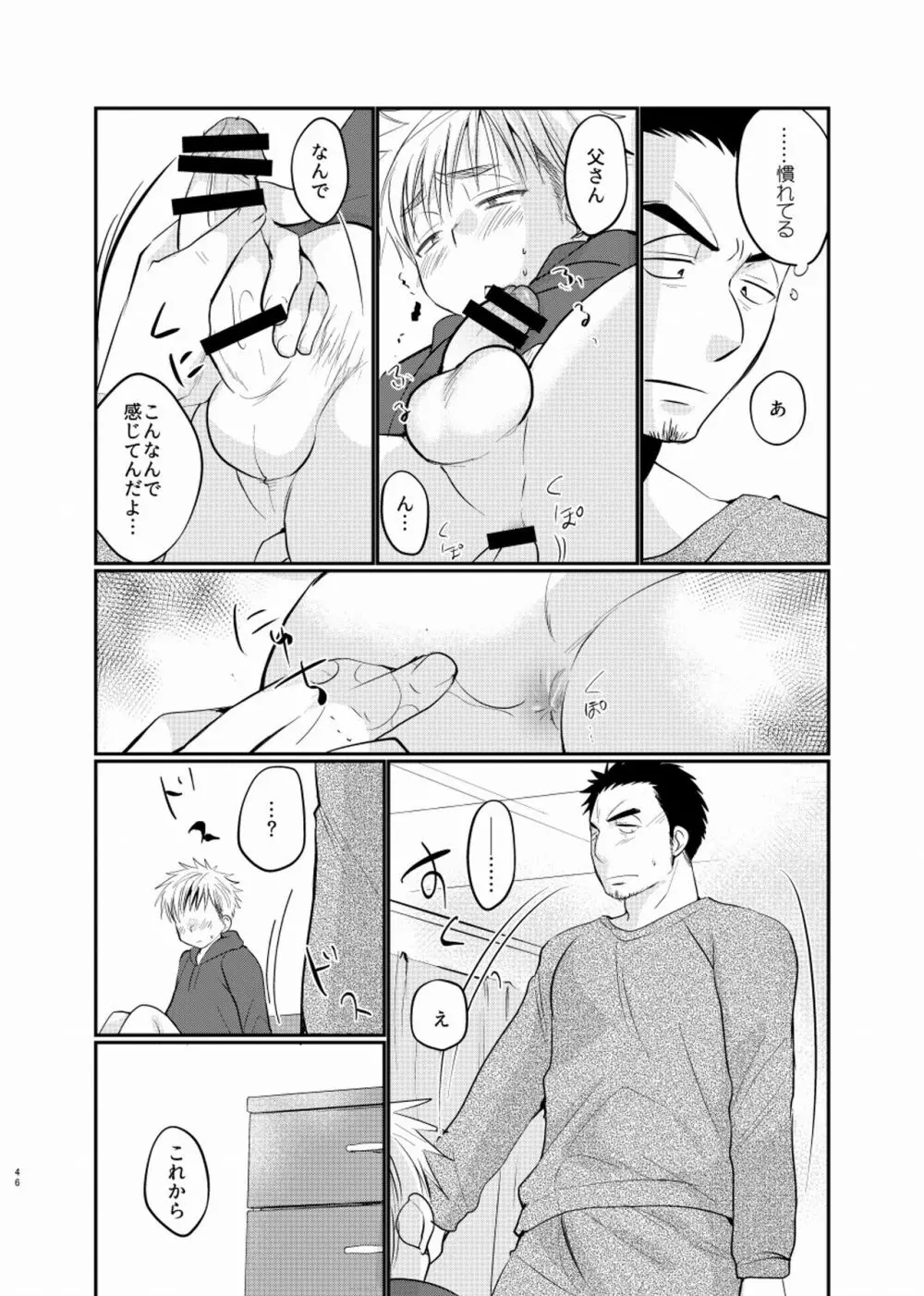 シアワセ少年 Page.47