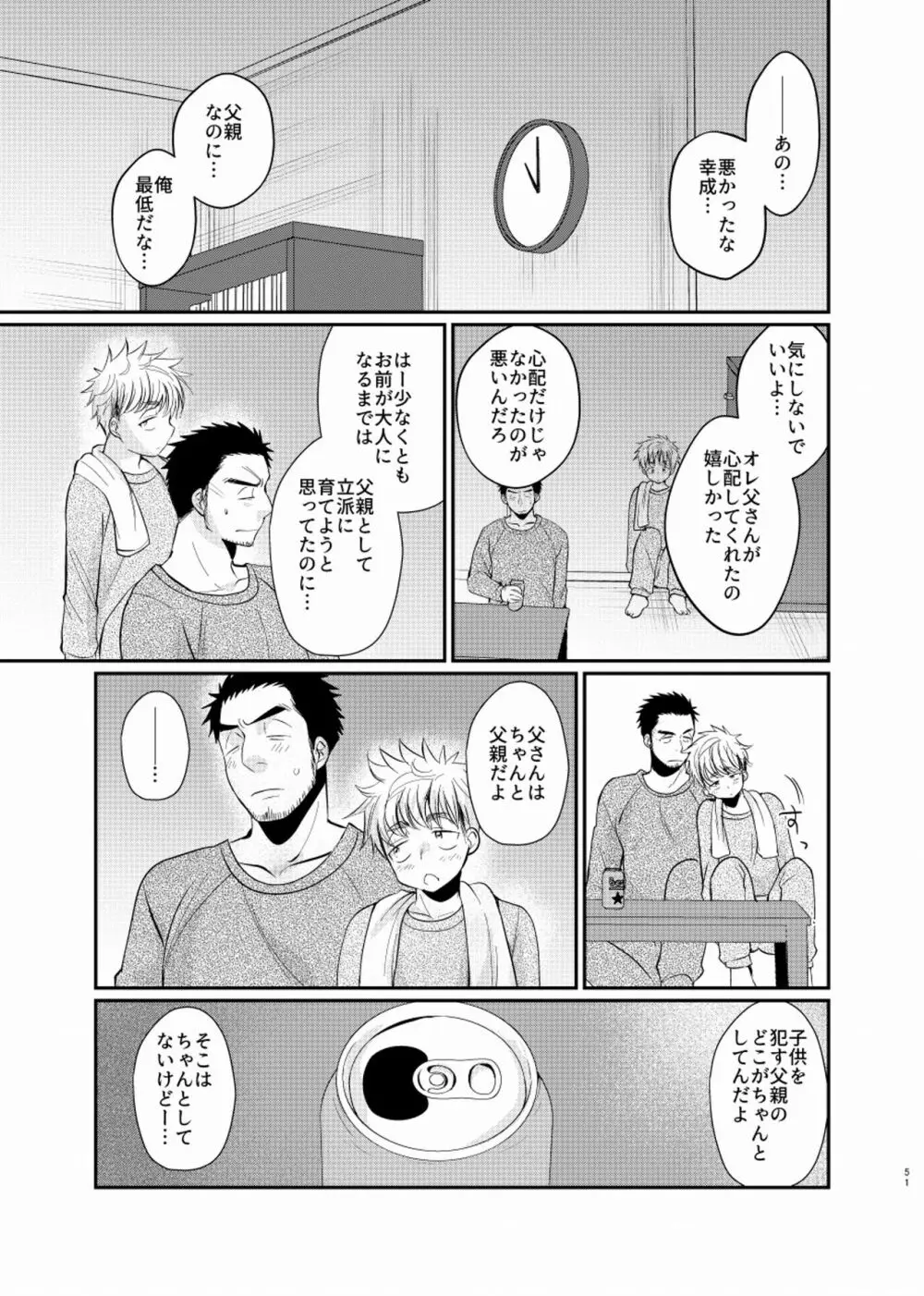 シアワセ少年 Page.52