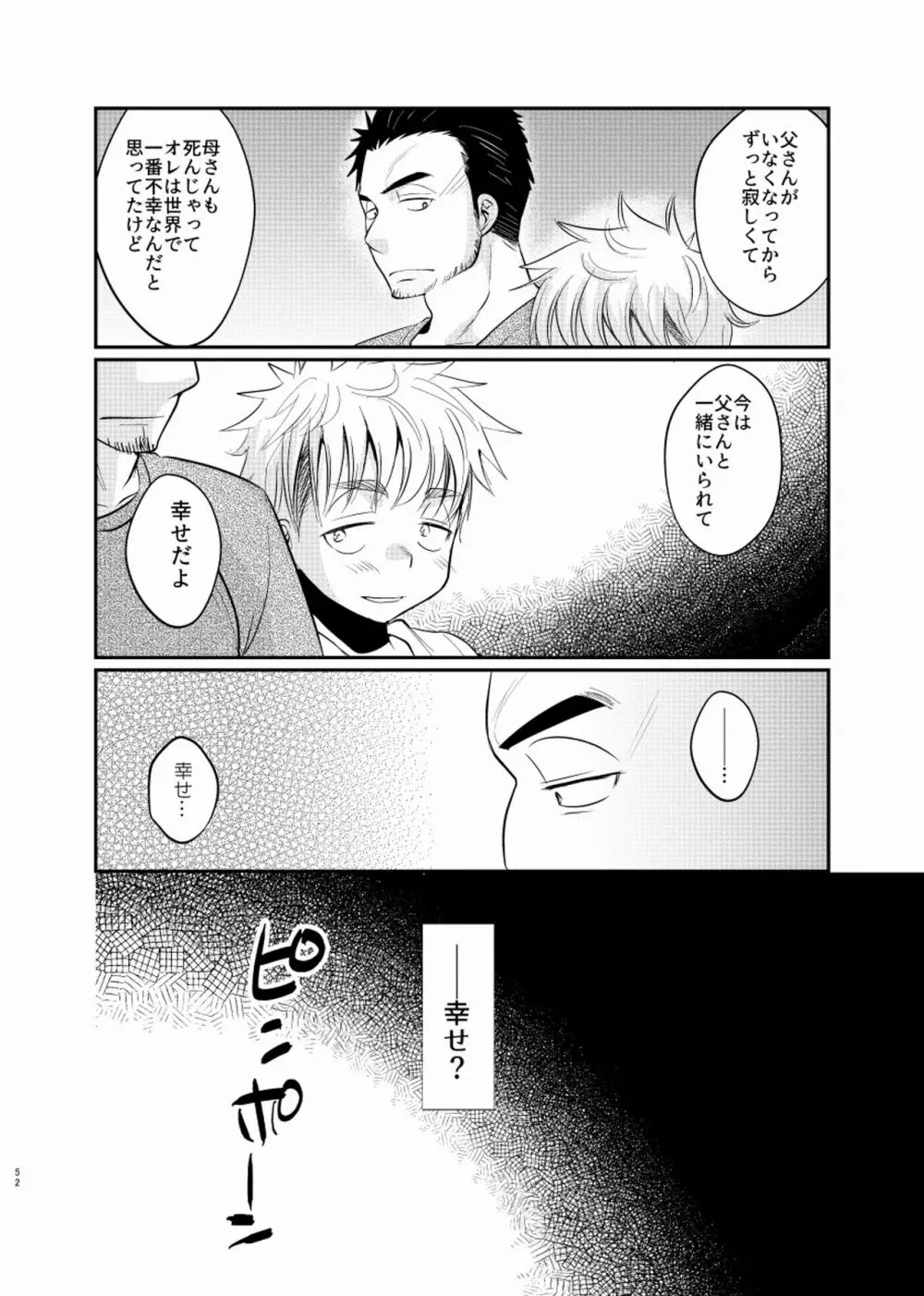 シアワセ少年 Page.53