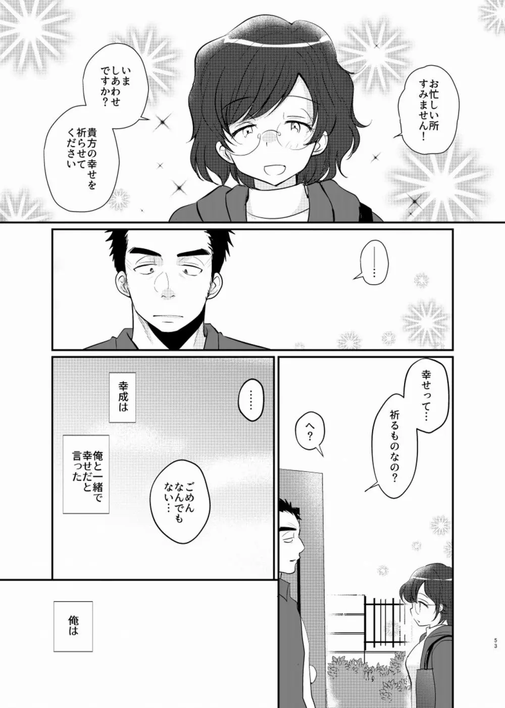シアワセ少年 Page.54