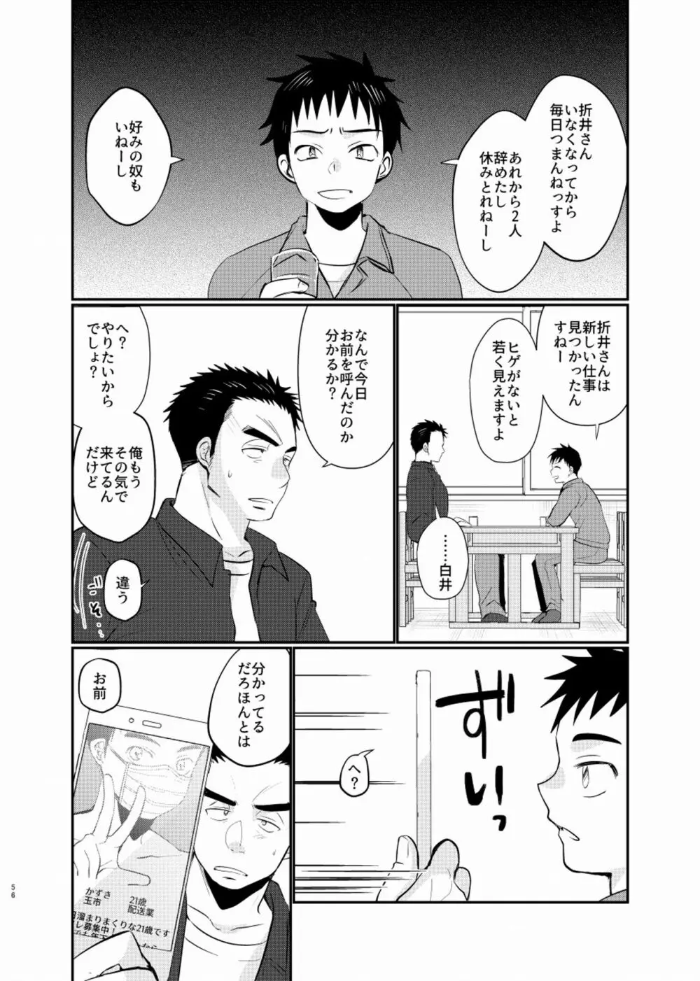 シアワセ少年 Page.57