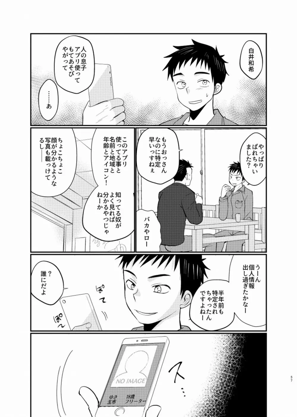 シアワセ少年 Page.58