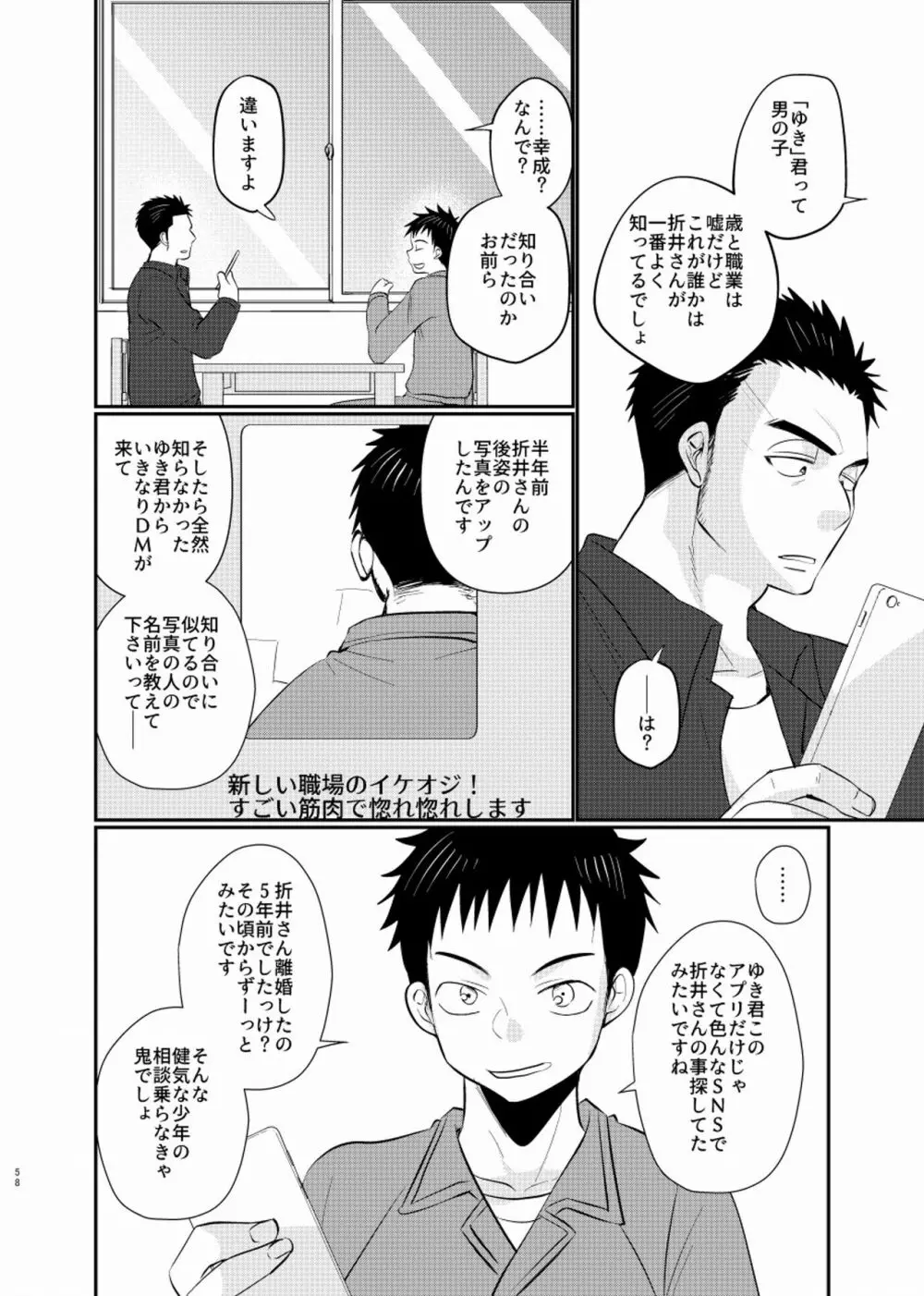 シアワセ少年 Page.59