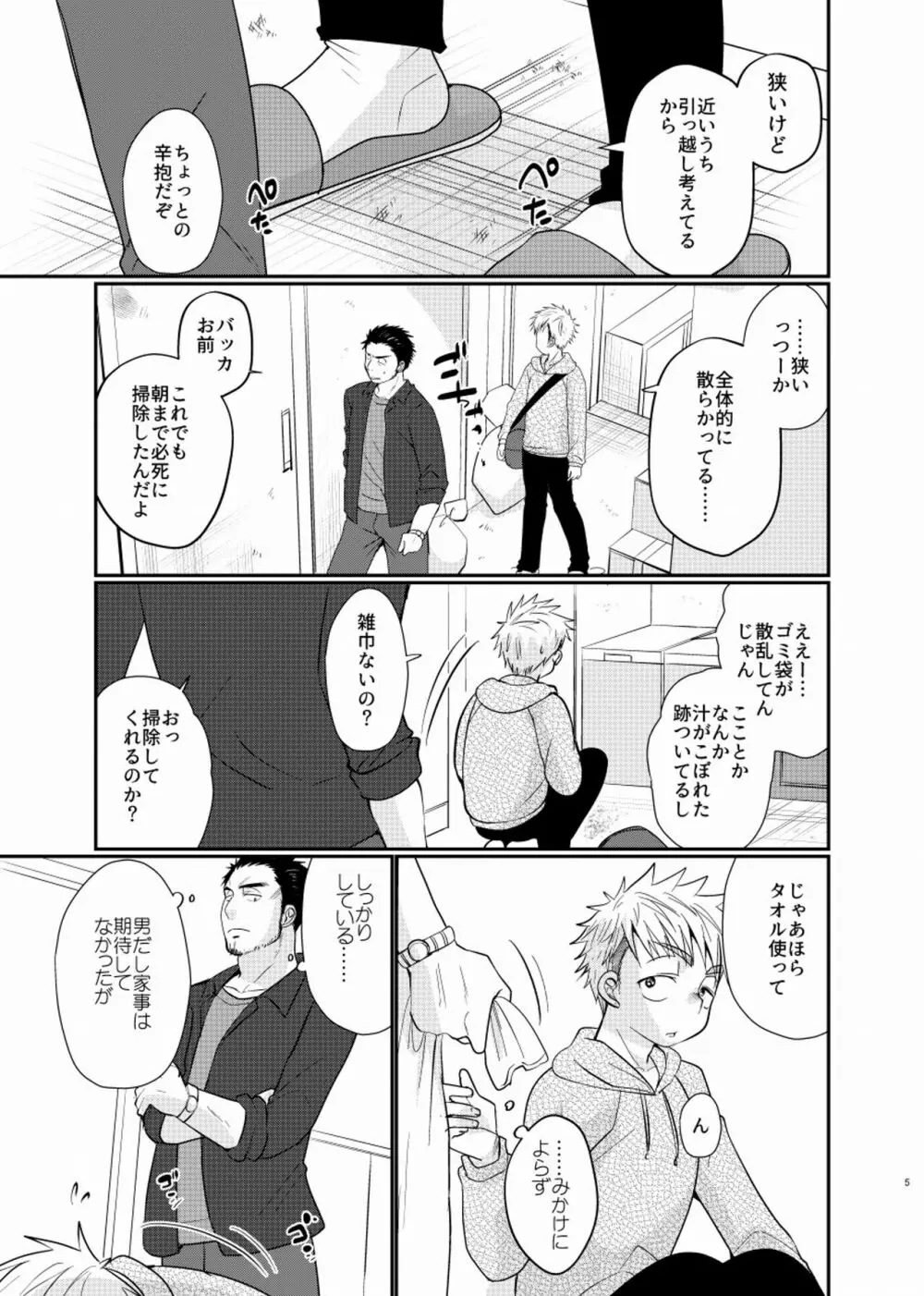 シアワセ少年 Page.6
